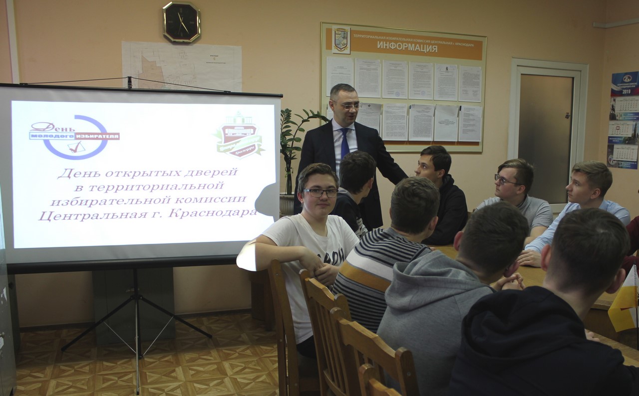Территориальной избирательной комиссией Центральная города Краснодара подведены итоги проведения Дня молодого избирателя