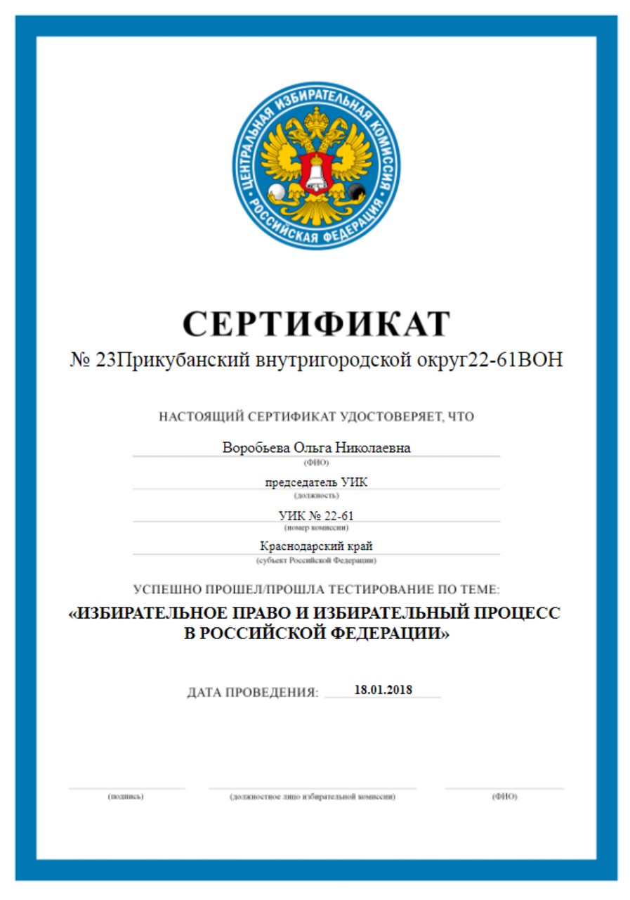 в обязанности членов уик с правом решающего голоса не входит ответы на тест уик фото 86