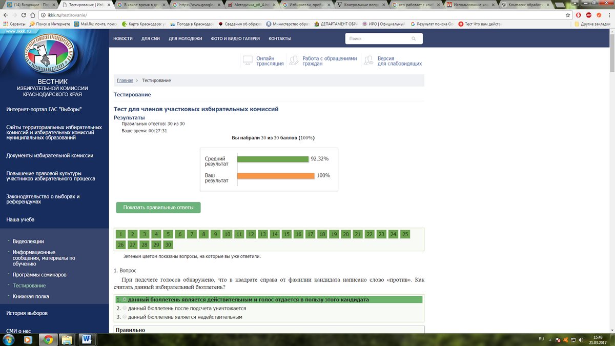 Аналитическая записка территориальной избирательной комиссии Карасунская г.Краснодара  по результатам тестирования председателей участковых избирательных комиссий в марте 2017 года