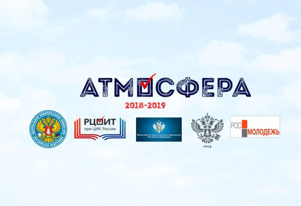 Молодые избиратели Центрального округа города Краснодара принимают участие во Всероссийском конкурсе «Атмосфера»