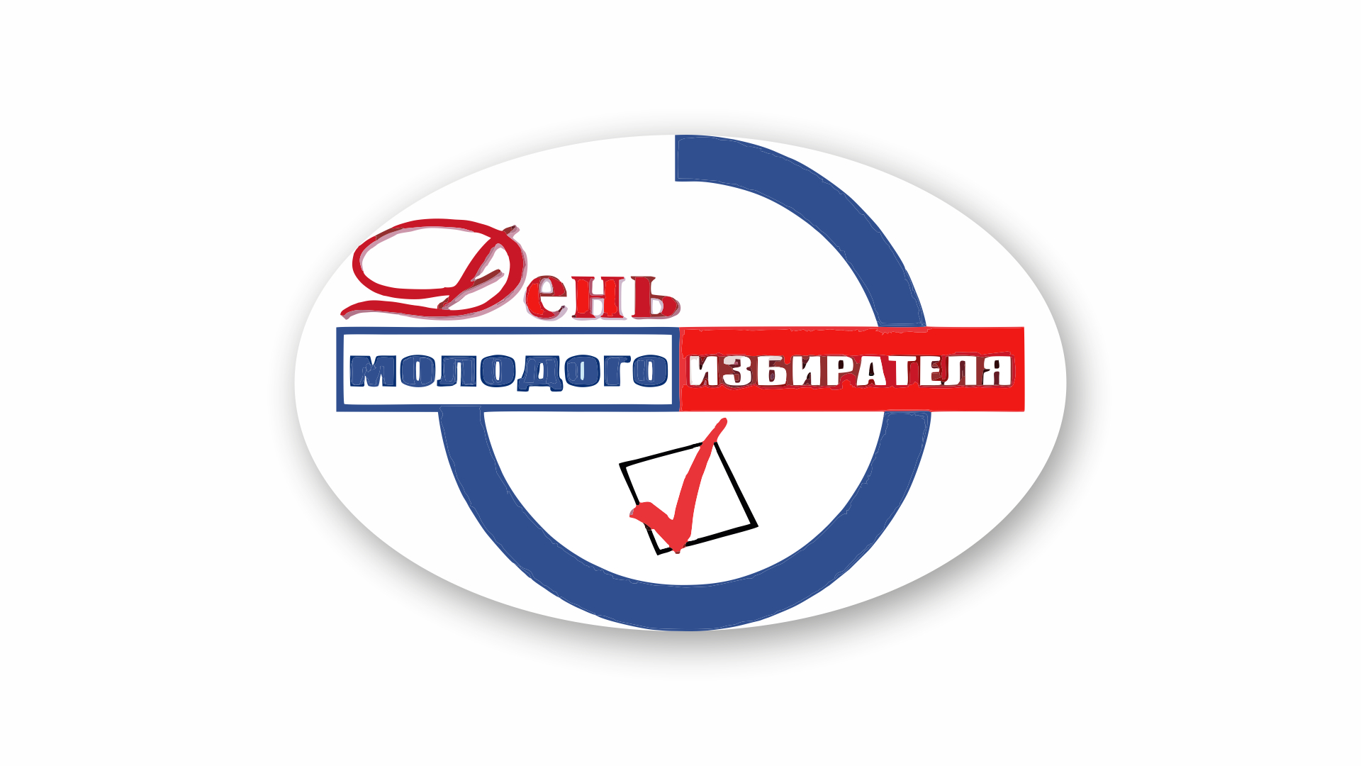 Поздравление молодых и будущих избирателей территориальной избирательной комиссией Прикубанская г. Краснодар