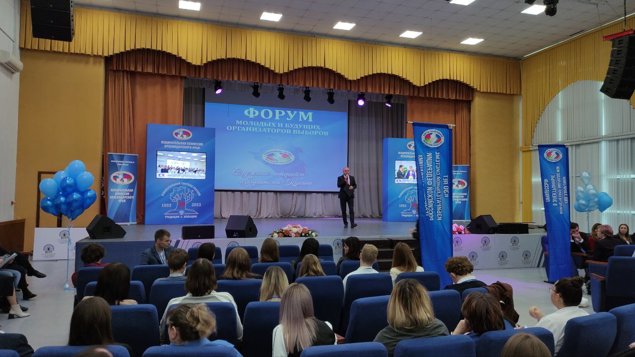Форум молодых и будущих организаторов выборов проходит в Краснодаре