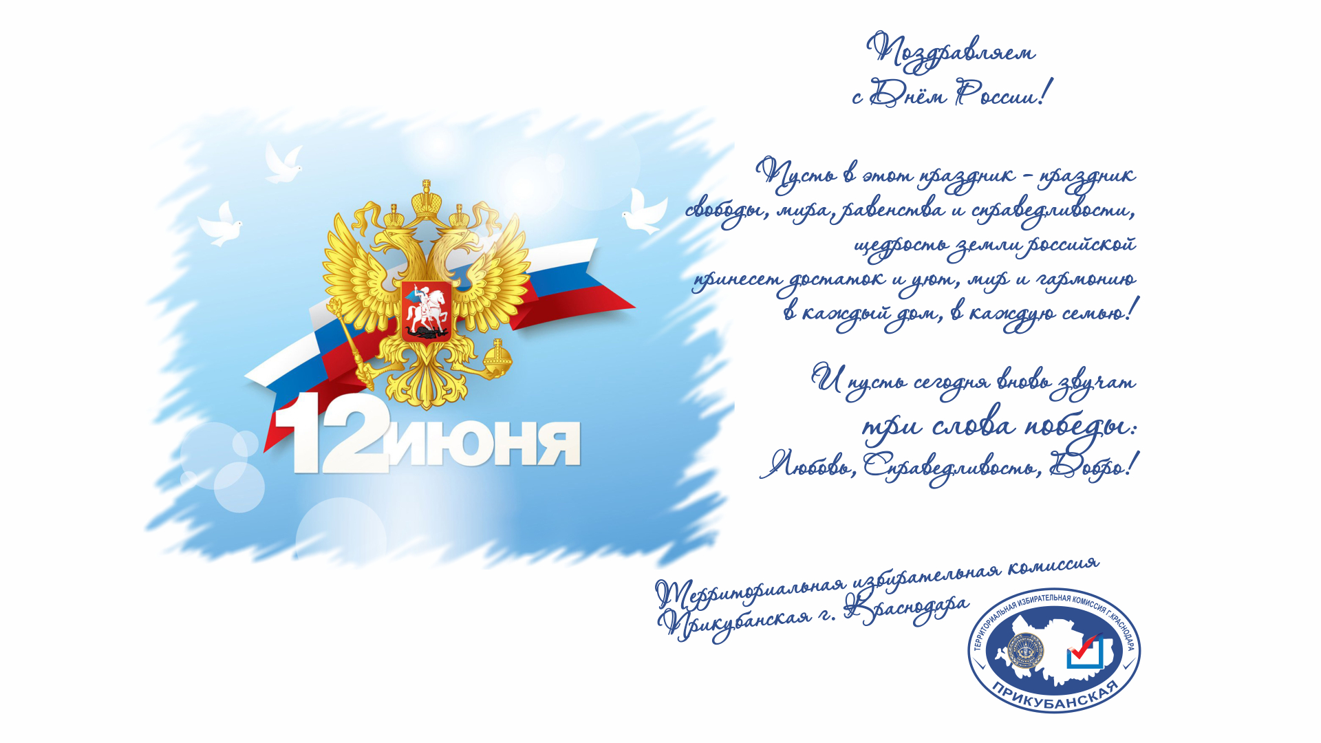Поздравляем с Днём России!🎉🇷🇺💪🏻