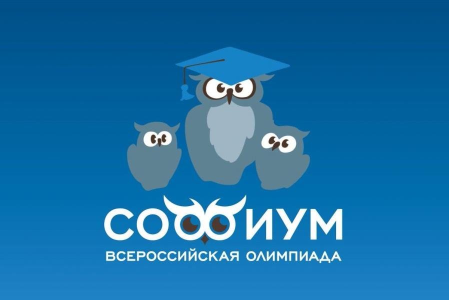 Всероссийская олимпиада «Софиум»