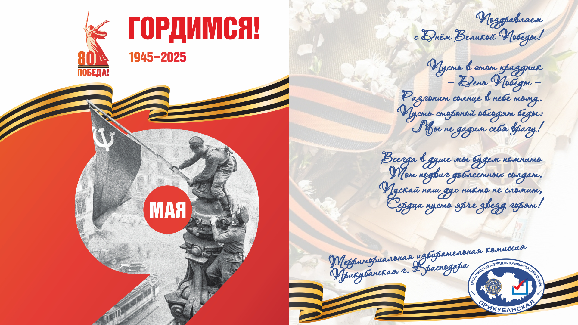 Поздравляем с Днём Великой Победы!!!🎉🎉🎉