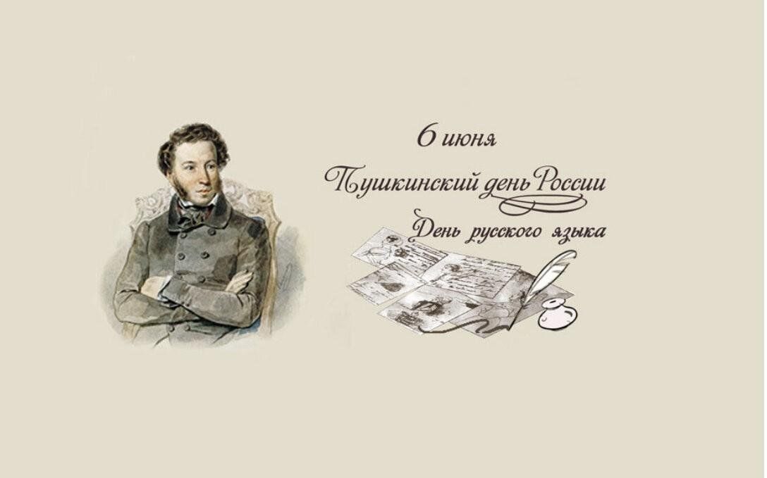 День рождения великого русского поэта Александра Сергеевича Пушкина