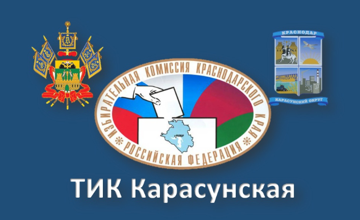 Решения ТИК Карасунская от 23.06.2025