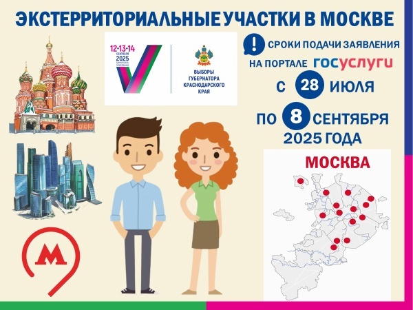 Экстерриториальные избирательные участки образованы в городе Москва