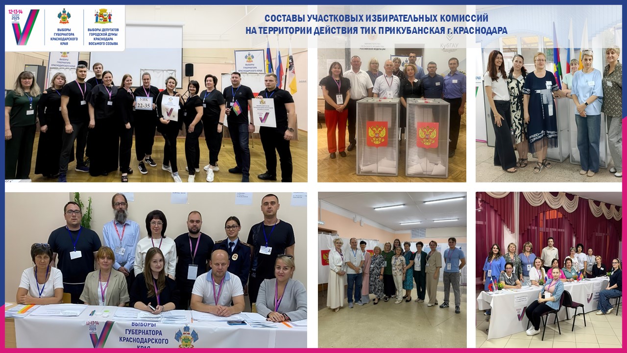 Большой фотоотчет о днях голосования на выборах Губернатора Краснодарского края, депутатов городской Думы Краснодара