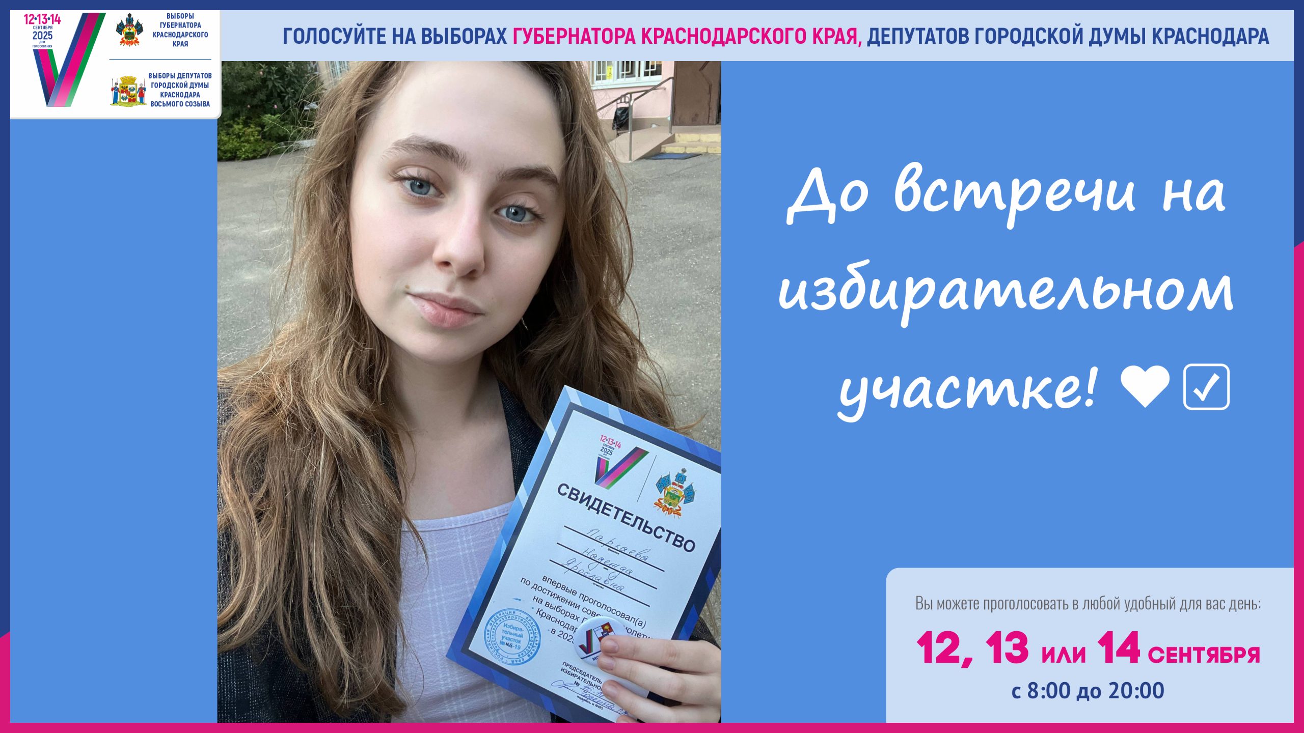 Своими впечатлениями об участии в выборах делится член Молодежного Совета