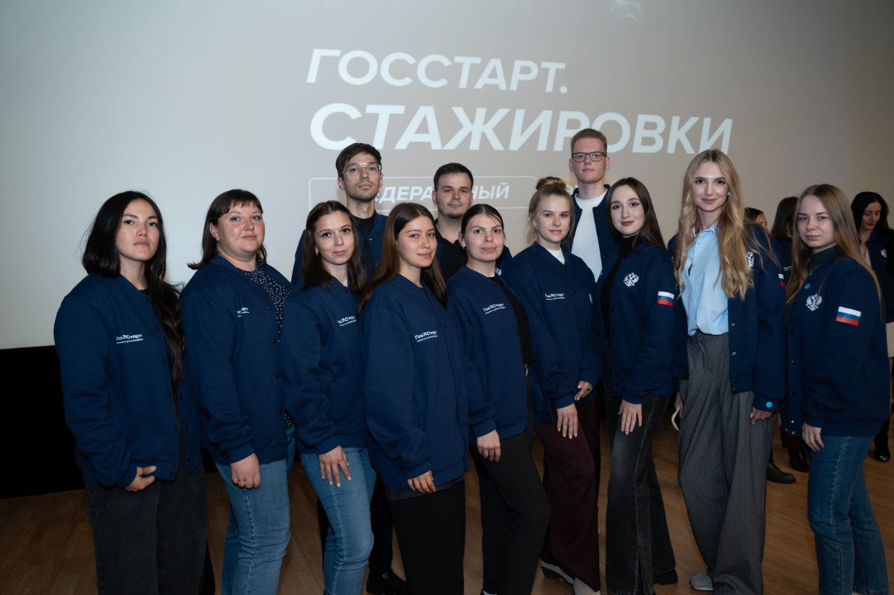 Дан старт федеральному этапу направления «ГосСтарт.Стажировки»