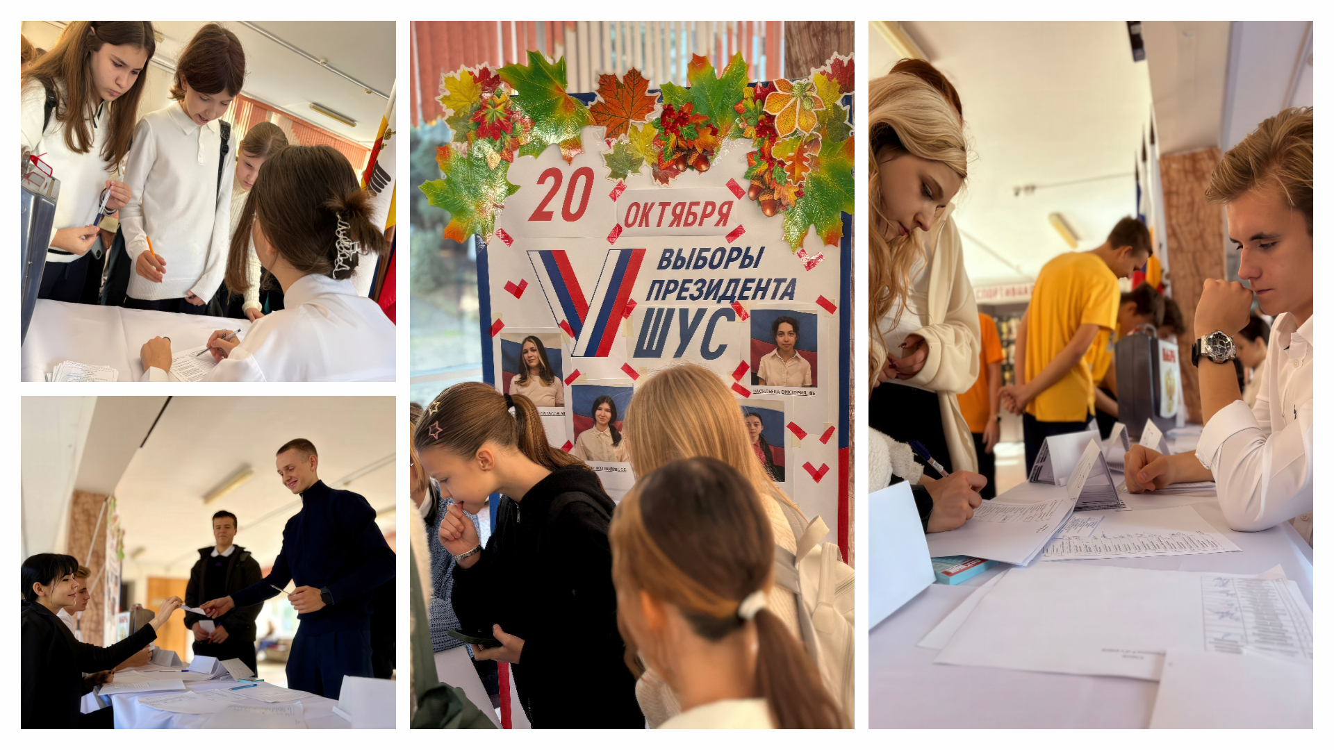 Выборы лидеров ученического самоуправления в Прикубанском округе