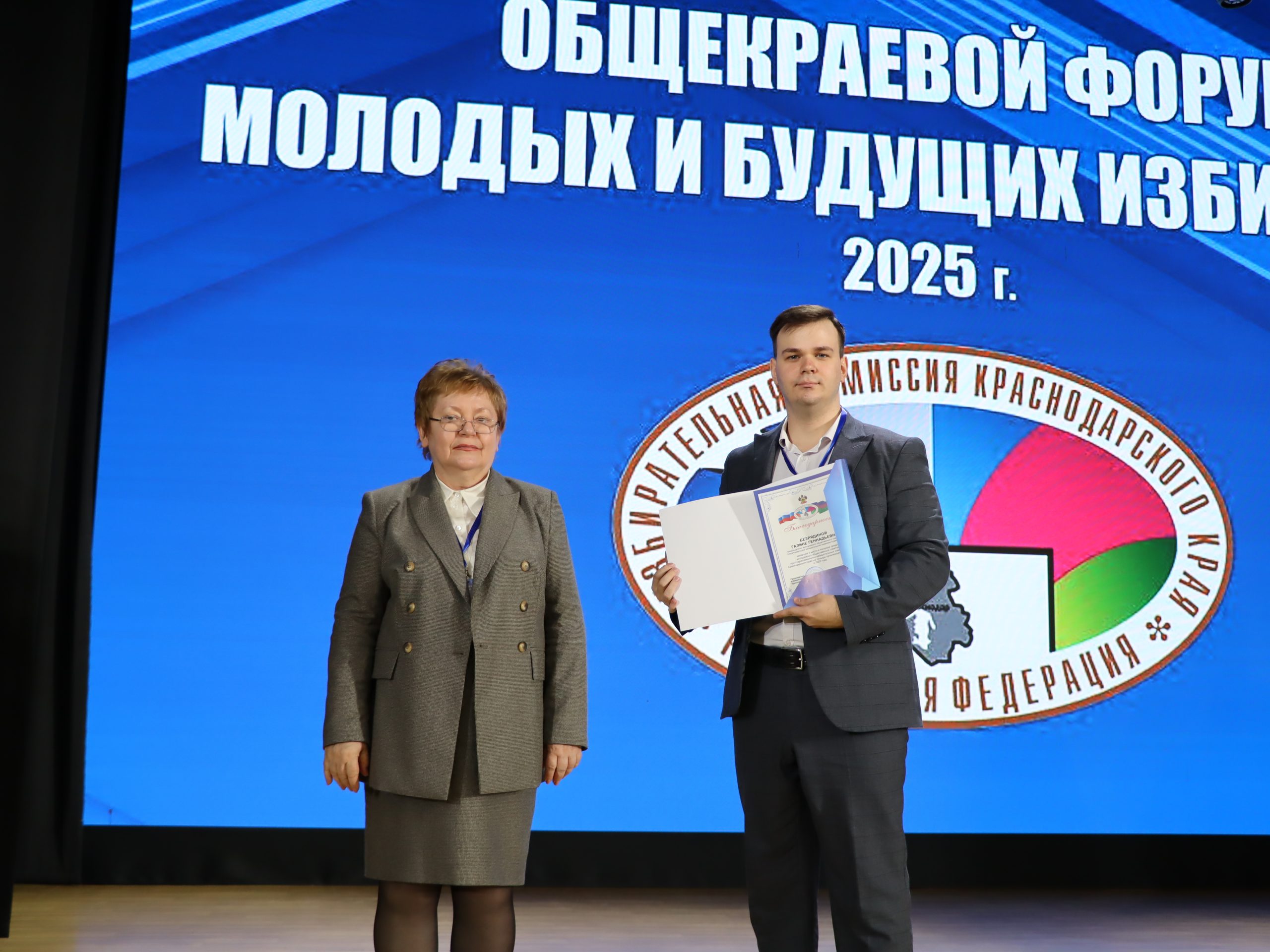 Председатель Молодежного общественного совета при ТИК Калининская г. Краснодара принял участие в Общекраевом форуме молодых и будущих избирателей