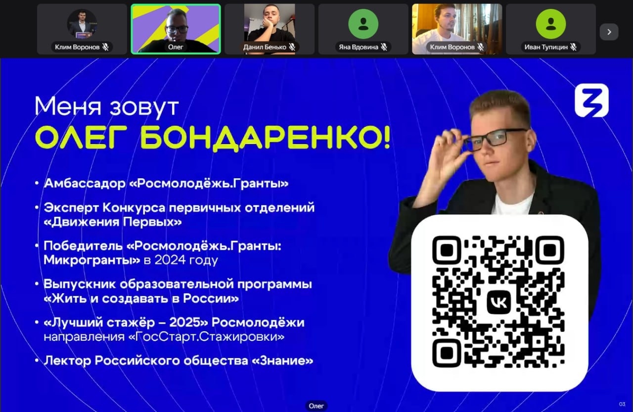 Члены МОС при ТИК Калининская г. Краснодара пообщались с амбассадором Росмолодёжи Олегом Бондаренко в формате онлайн-встречи