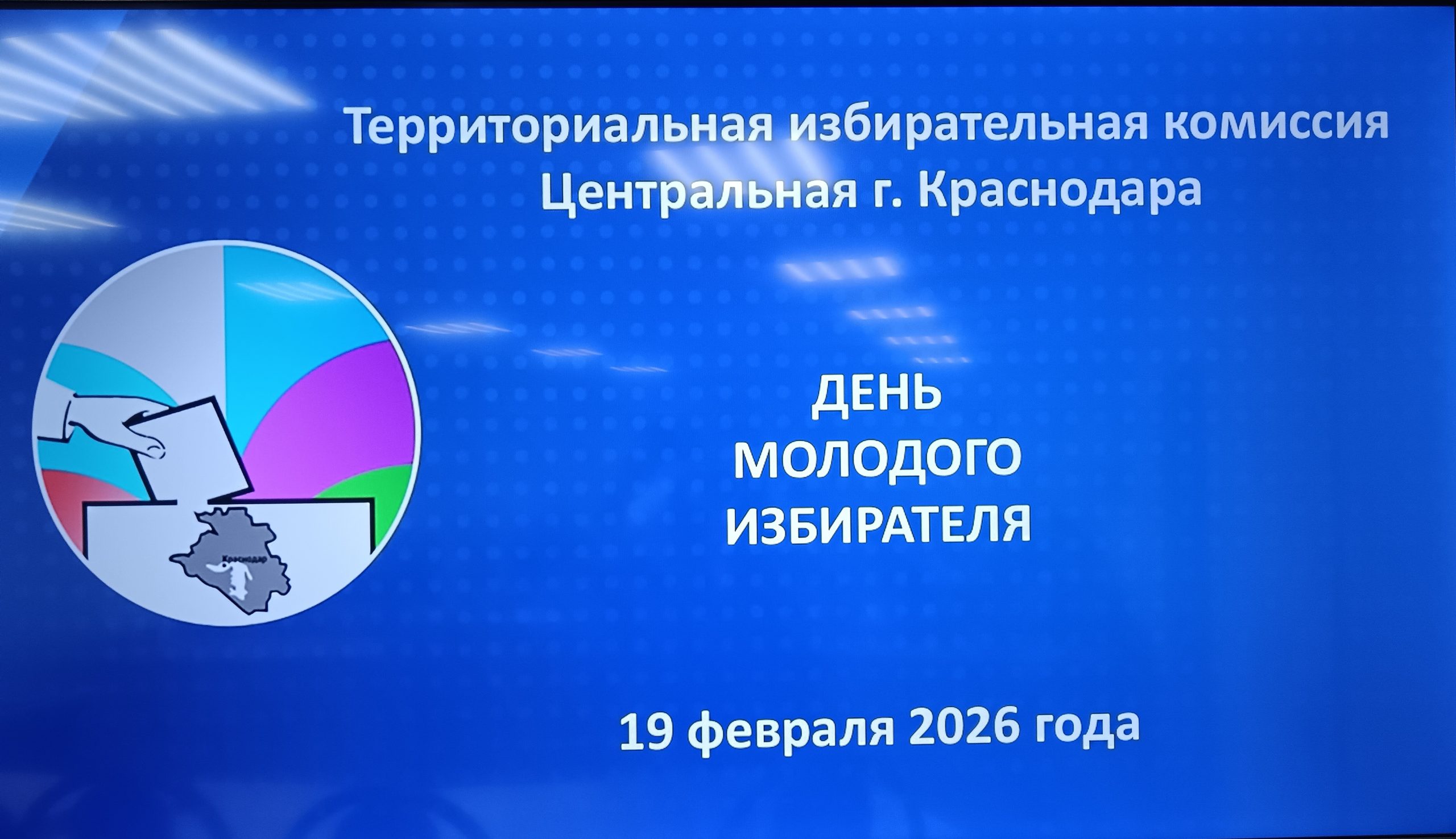 День открытых дверей в ТИК Центральная Краснодара