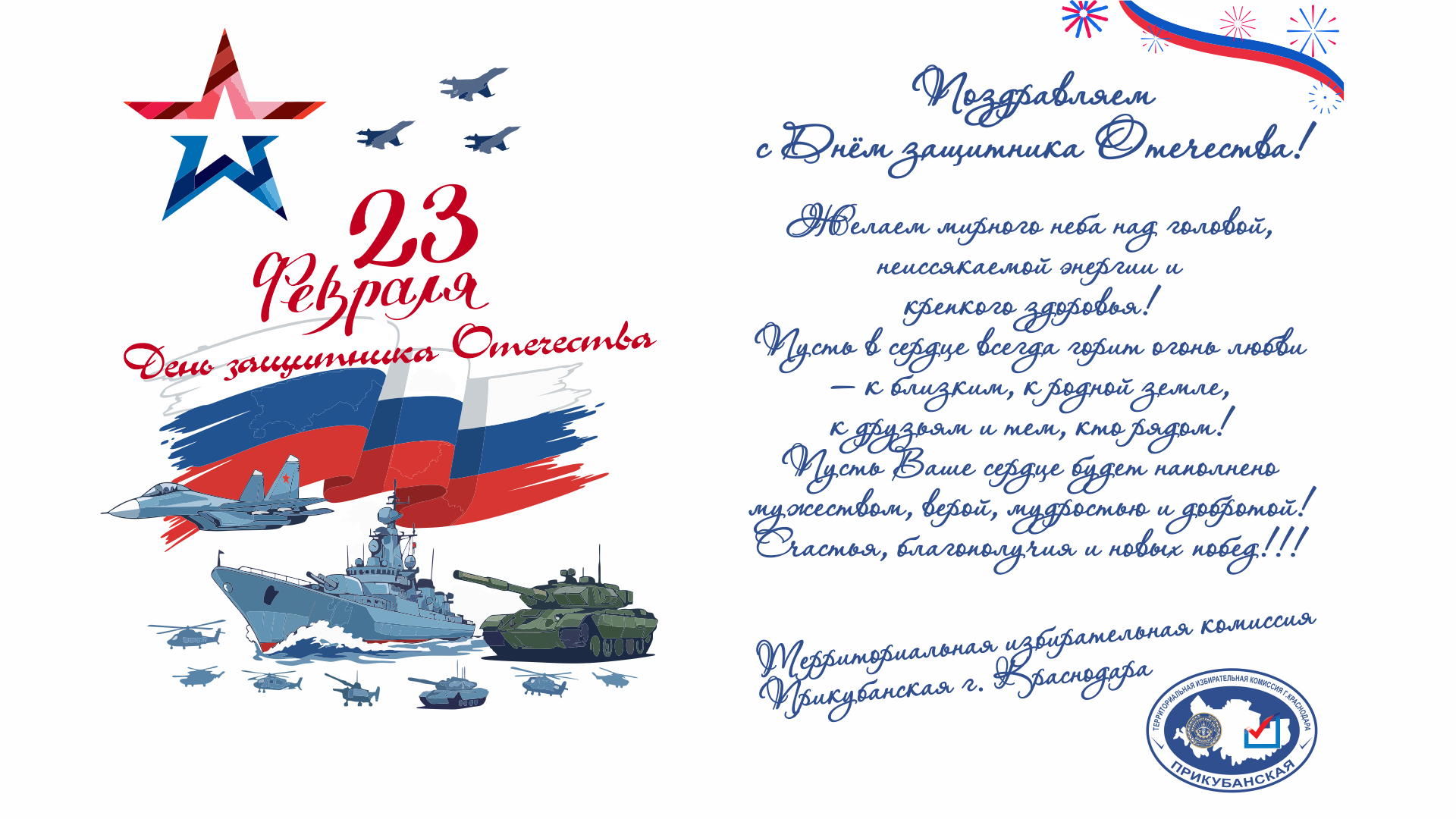 Поздравляем с Днём защитника Отечества! 🇷🇺🎉