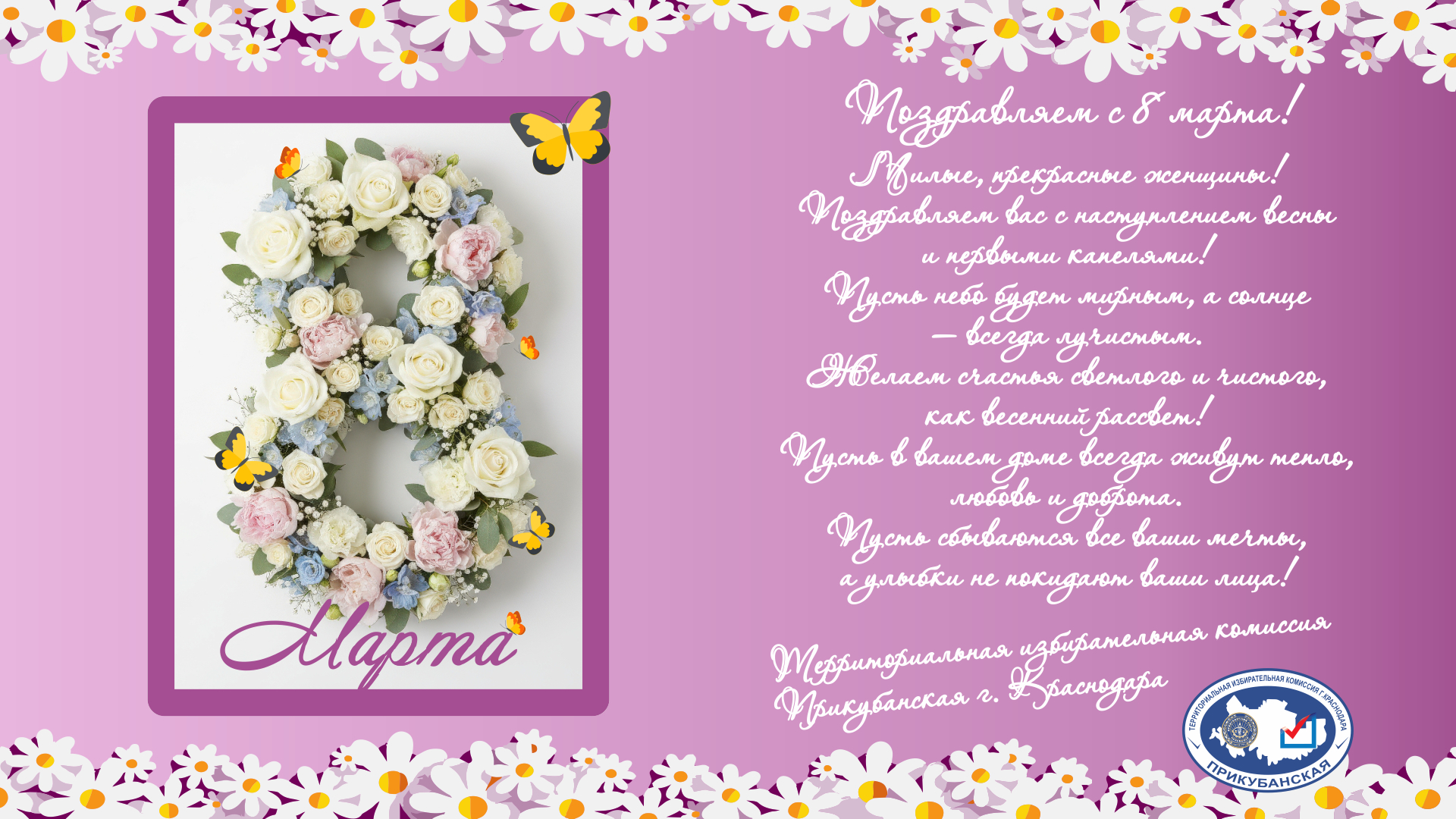 Поздравляем с 8 марта!💐🤗🎉