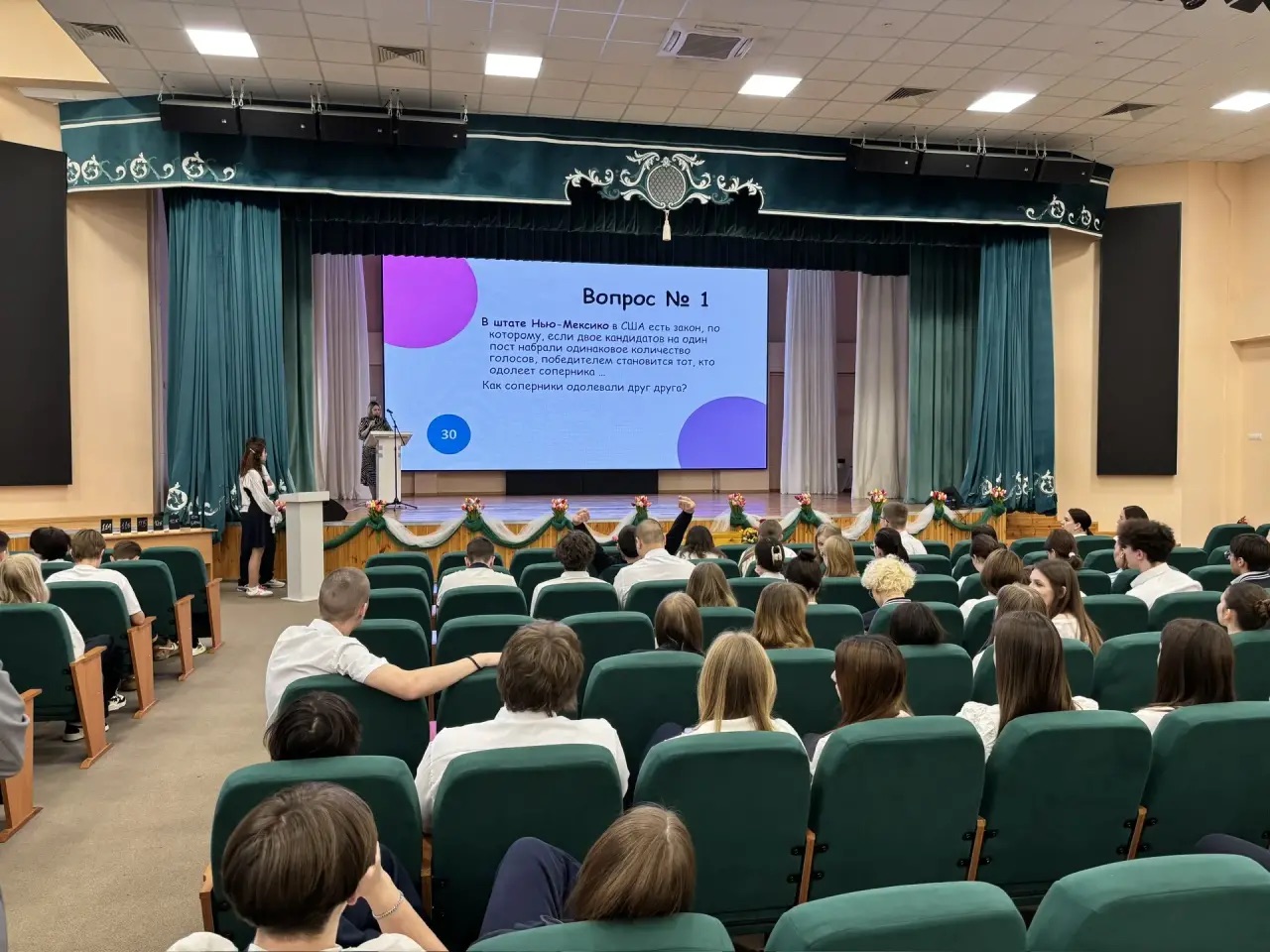 Интеллектуальная квиз-игра по избирательному праву для учащихся МАОУ СОШ № 107