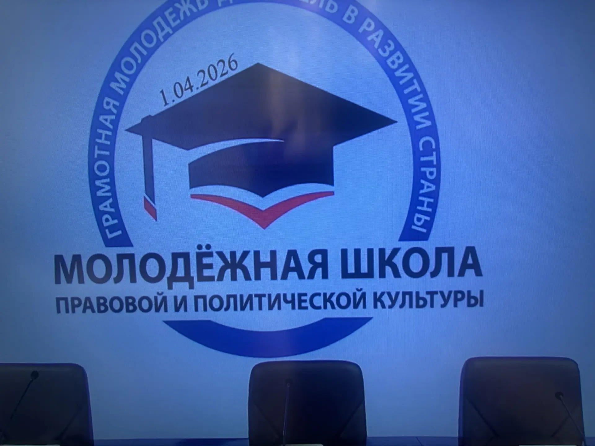 Продолжаются занятия образовательного проекта «Молодежная школа правовой и политической культуры»