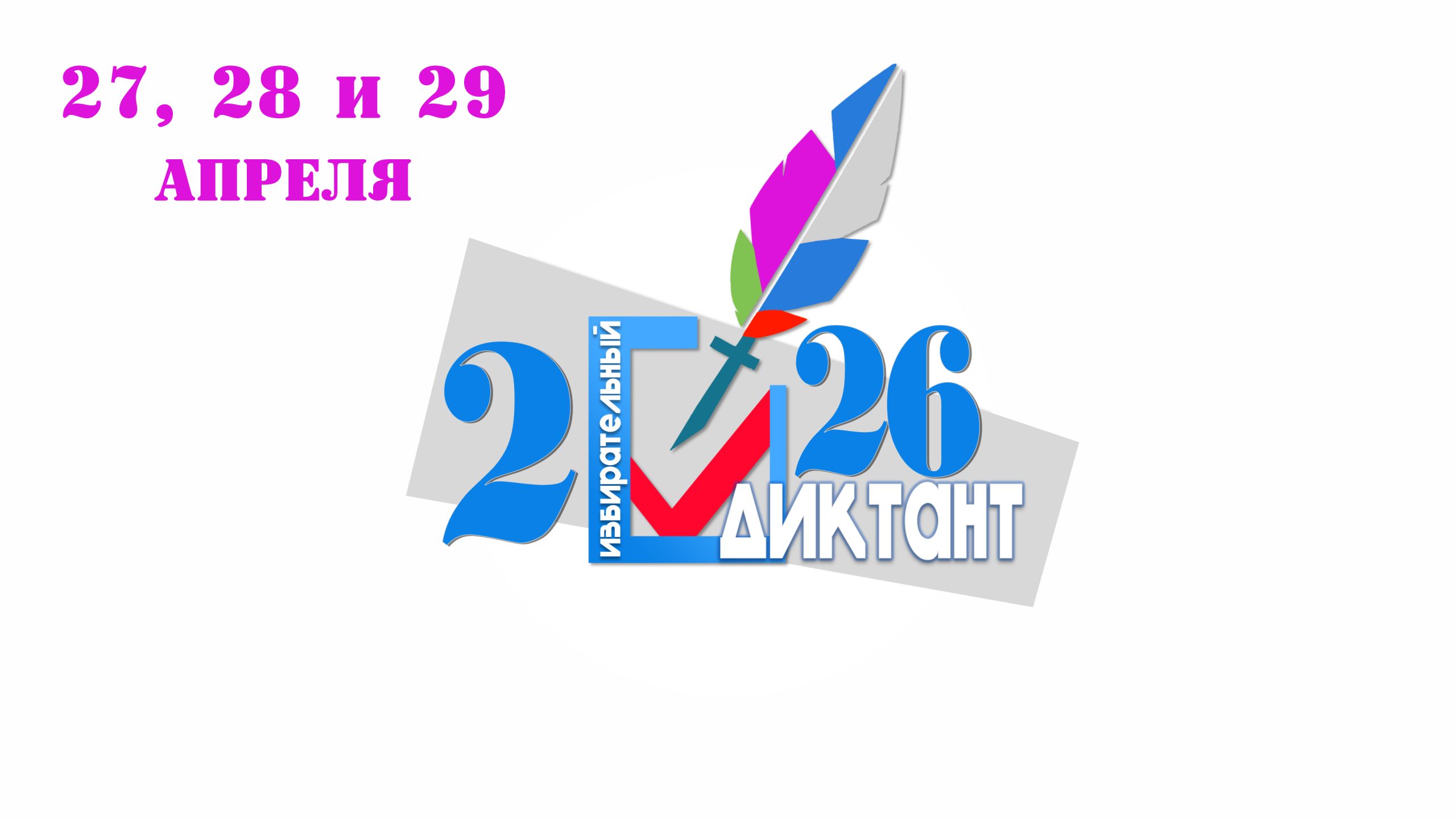 Информация о площадках Избирательного диктанта на территории действия ТИК Прикубанская г. Краснодара