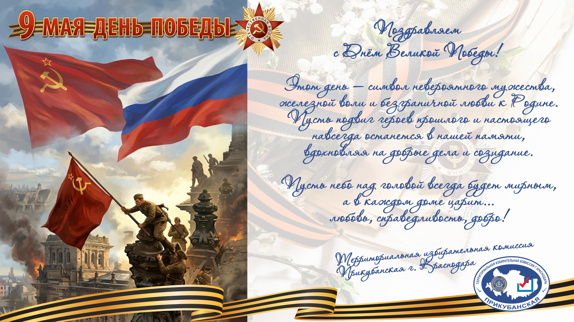 Поздравляем с Днём Великой Победы!!!🎉🎉🎉