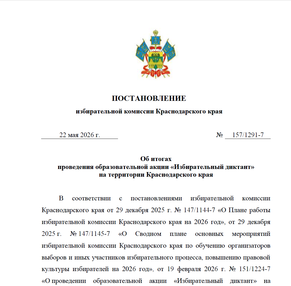 Подведены итоги проведения образовательной акции «Избирательный диктант»