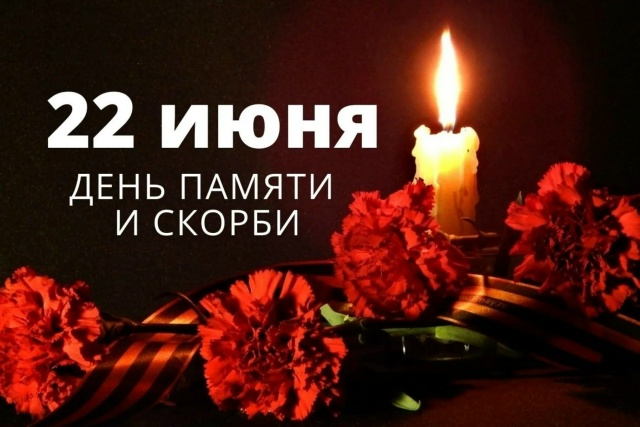 22 июня. День, который не забывается.