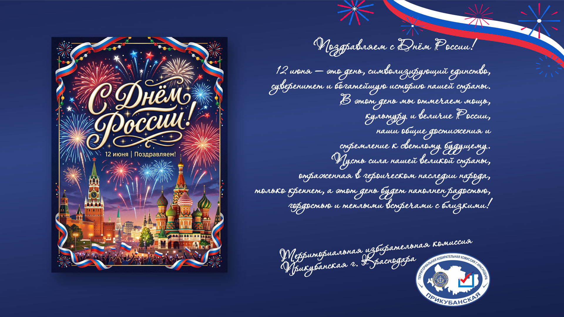 Поздравляем с Днём России! 🎉🇷🇺💪🏻