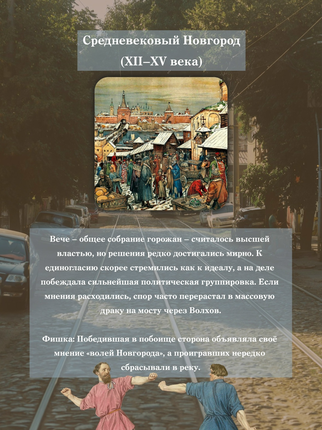 История выборов в разное время