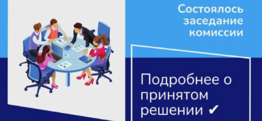 Заседание комиссии от 15.07.2026