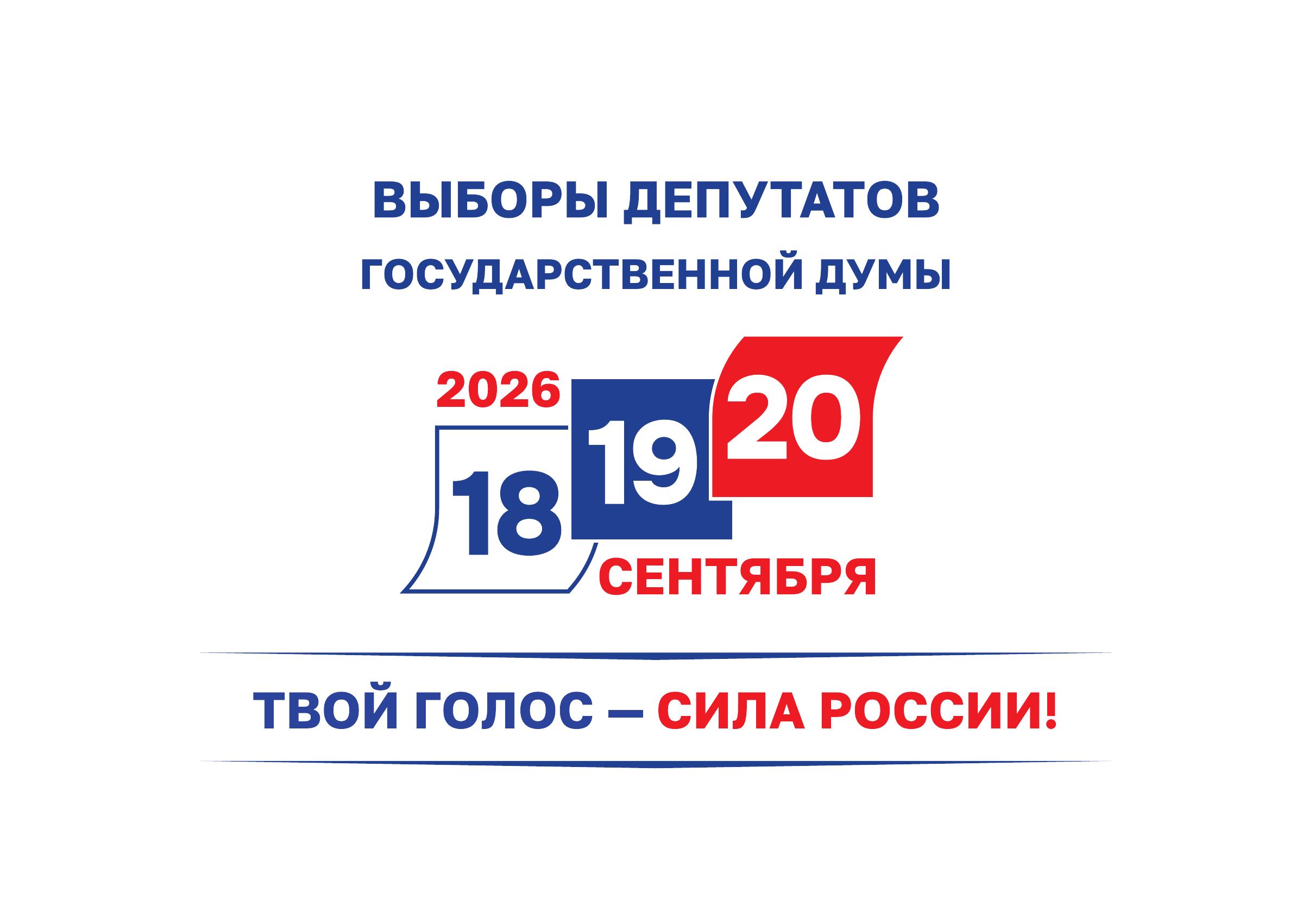 Продолжается представление документов для регистрации кандидатов в депутаты Государственной Думы Федерального Собрания Российской Федерации девятого созыва