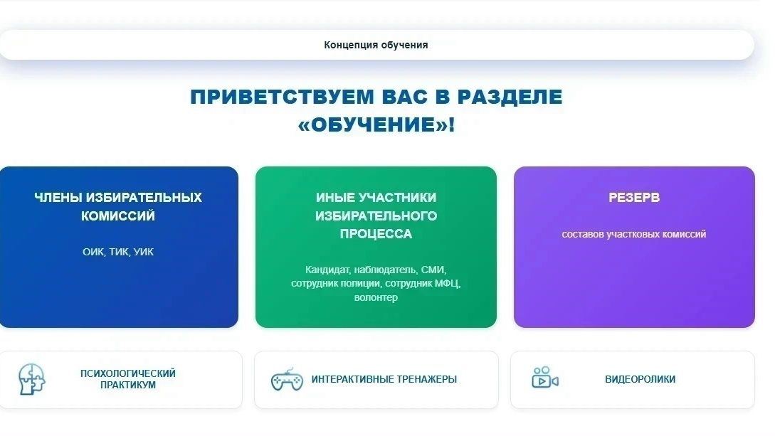 Выборы-2026: учебно-методические материалы в видеоформате