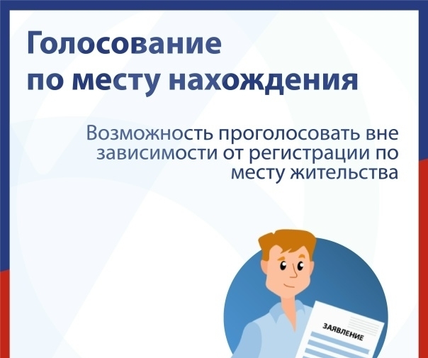 Утверждён график приёма заявлений о голосовании по месту нахождения