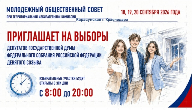 С 18 по 20 сентября 2026 года в России пройдут выборы депутатов Государственной Думы Федерального Собрания Российской Федерации IX созыва.
