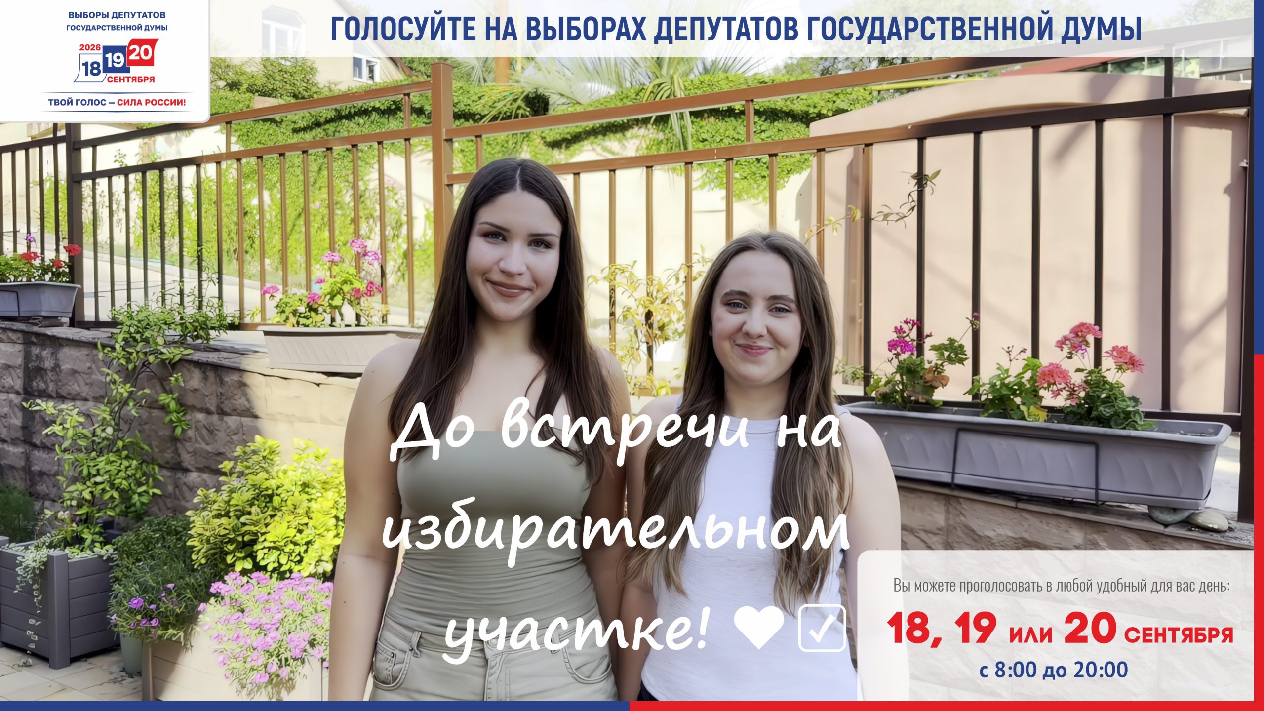 Приглашение на выборы от Молодежного Общественного Совета при ТИК Прикубанская г. Краснодара