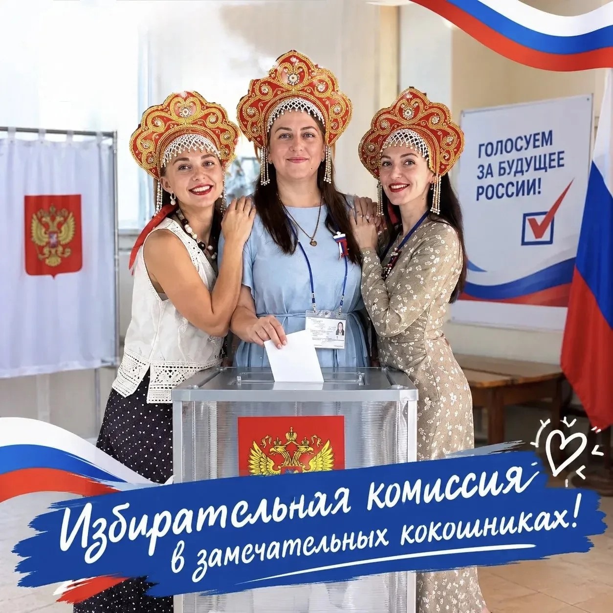 Голосование продолжается. Выборы депутатов Государственной Думы Федерального Собрания Российской Федерации девятого созыва