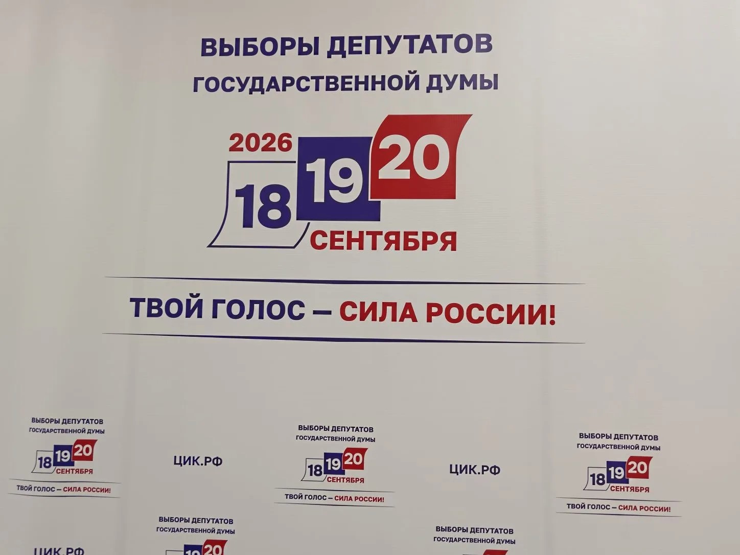 На заседании окружной избирательной комиссии 22 сентября 2026г. определены результаты выборов по одномандатному избирательному округу «Краснодарский край — Центральный одномандатный избирательный округ № 49»