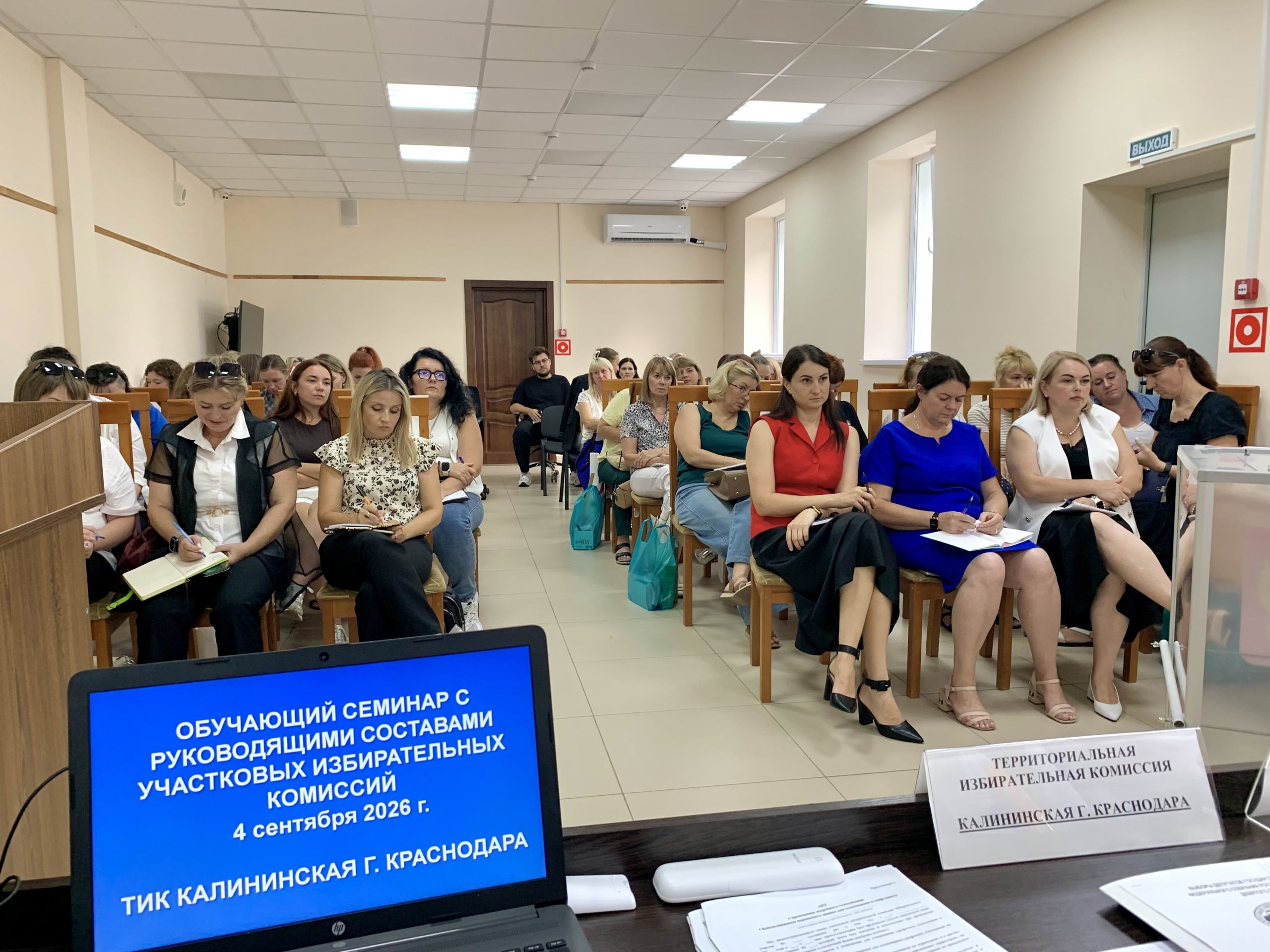 4 сентября состоялся обучающий семинар с руководящим составом участковых избирательных комиссий