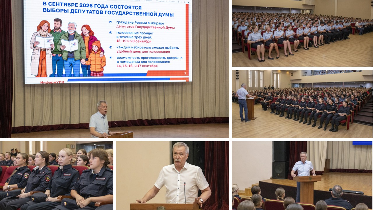 Встреча с курсантами Краснодарского университета Министерства внутренних дел Российской Федерации в День знаний