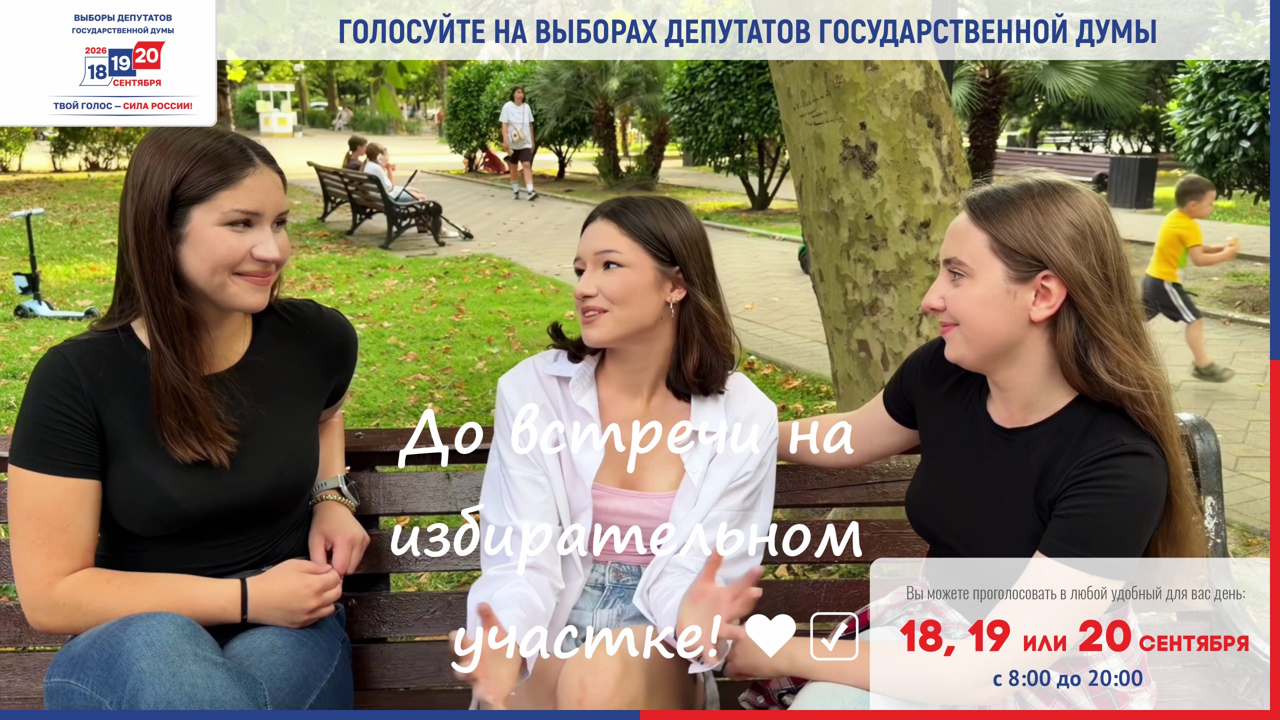 Тебе 18 лет, и ты голосуешь впервые — получи свое персональное свидетельство о голосовании на выборах депутатов Государственной Думы в 2026 году!