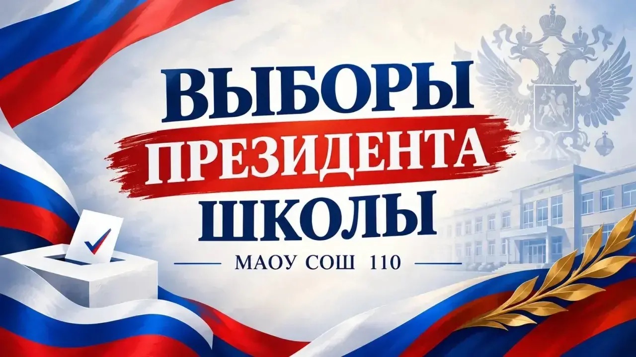 Выборы лидеров школьного самоуправления